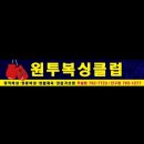 원투복싱 다이어트클럽 이미지