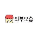 스테이안유
