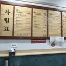 종로계림닭도리탕원조파주 이미지