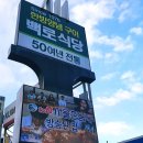 백로식당 율량점 이미지