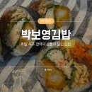 박보영김밥 | 내돈내산 창동역 <박보영김밥> 생활의 달인 김밥 맛집 후토마끼 후기