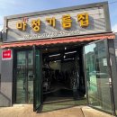 파주 문산 마정 기름집 후기｜아이 요리엔 국산 저온압착 참기름이 답