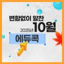 에듀콕