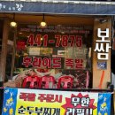 족장인 | 구월동 족장 웨이팅 후기(후라이드족발,순두부찌개)