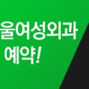 청담서울여성외과의원 이미지