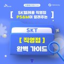 진텔레콤 앞 | 충주 SK텔레콤 진짜 직영점 PS&amp;M 연수점 혜택 총정리