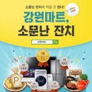 소문난할인마트 이미지