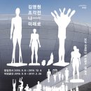 김영원 조각전 [나-미래로] - 번개 한번 해야겠는데요? 이미지