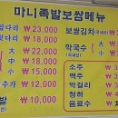 마니보쌈 이미지