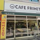 카페프리헷 공릉풍림점
