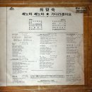 최양숙 [세노야 세노야 / 기다리겠어요] (1971) 이미지
