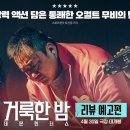 거룩한밤 데몬헌터스 이미지