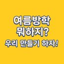 캐릭터 모기퇴치 석고방향제 세트 만들기 | 여름방학 아이체험 추천! 대구 실내 공방에서 만드는 특별한 추억