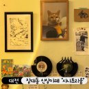 장대동공영주차장 | 대전 장대동 신상카페 반려동물 동반 아지트 감성 카페 사나토리움