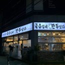 국수집에만두있다템즈커피