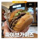 고속터미널: 파이브가이즈 | 신세계백화점 땅콩 주는 핫한 햄버거 맛집 내돈내산 후기