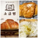 천안 빽다방 고메 버터 소금빵 가격, 칼로리, 맛 후기, 빽다방 디저트 빵 추천