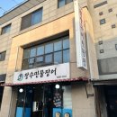 장수민물장어 이미지