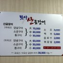 왔다곰장어 이미지