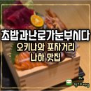 눈부시다 | 오키나와 포차거리 나하 맛집 초밥과난로가눈부시다
