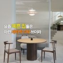 식탁 인테리어 고민 끝! 지아띠 인천쇼룸 원목 세라믹 식탁 둘러본 후기