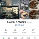 베이커리옥토버 이미지