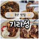 11650-1-10-1040 | 부안 중국집 돈까스 쟁반짜장 웨이팅맛집 기라성 후기