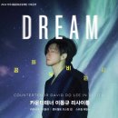 카운터테너 이동규 리사이틀 이미지