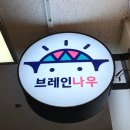 브레인나우스튜디오 이미지