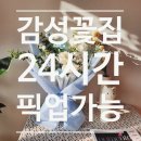 천안아산 꽃집 &#39;꽃을닮다&#39; 무인픽업으로 칠순잔치 꽃다발 선물한 후기