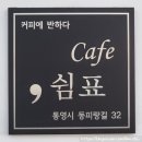 동피당