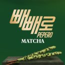 빈츠 말차 파는 곳, 빼빼로 말차, 아몬드볼 말차 시리즈 후기