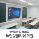 뉴런잉글리쉬학원
