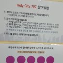 &#34;홍하사의 Miscellaneous Stories&#34;---(648) &#34;신앙 이야기&#34;---(129) (Holy City 거룩한 도시) 이미지