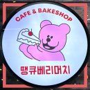 성안길 디저트맛집) MZ 갬성 가득한 인싸카페 &#34;땡큐베리머치&#34;
