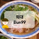 분99(bun99)