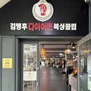 김명후다이어트복싱클럽 이미지