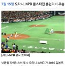 오타니, NPB 올스타전 홈런더비 우승 이미지