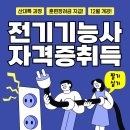 [국비지원] 전기기능사 필기 | [광주전기학원][국비지원교육] 2026년 전기기능사 필기·실기 한번에! 대성직업전문학교에서 시작하세요