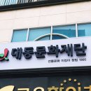 사단법인 대동문화재단 이미지