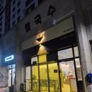 신머이 쌀국수 과천점 | 인덕원 지식정보타운 직장인 가성비 추천 닭반마리 쌀국수, 분짜 후기