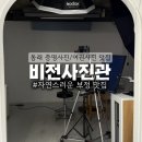 보정자연유치원 | [동래여권사진] 자연스러운 보정 맛집, 비전사진관