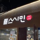 [영등포/영등포] 가성비 회전초밥 맛집 스시민 내돈내산 후기