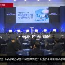 권영진 대구시장 ‘대전환의 시대, 다시 쓰는 지역경제 생태계’ ‘2021 대구경북 상생포럼’ 개최 뉴스114TV 이미지