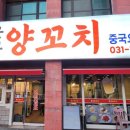 은화양꼬치