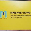 티엠마트 이미지