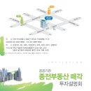 국토해양부 공공기관 종전부동산 투자설명회 안내장(6월) 이미지