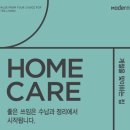 Home Care 이미지