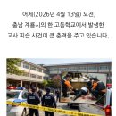 충남 계룡 고등학교 교사 피습 사건 이미지