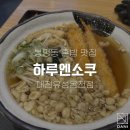 하루엔소쿠대전 이미지